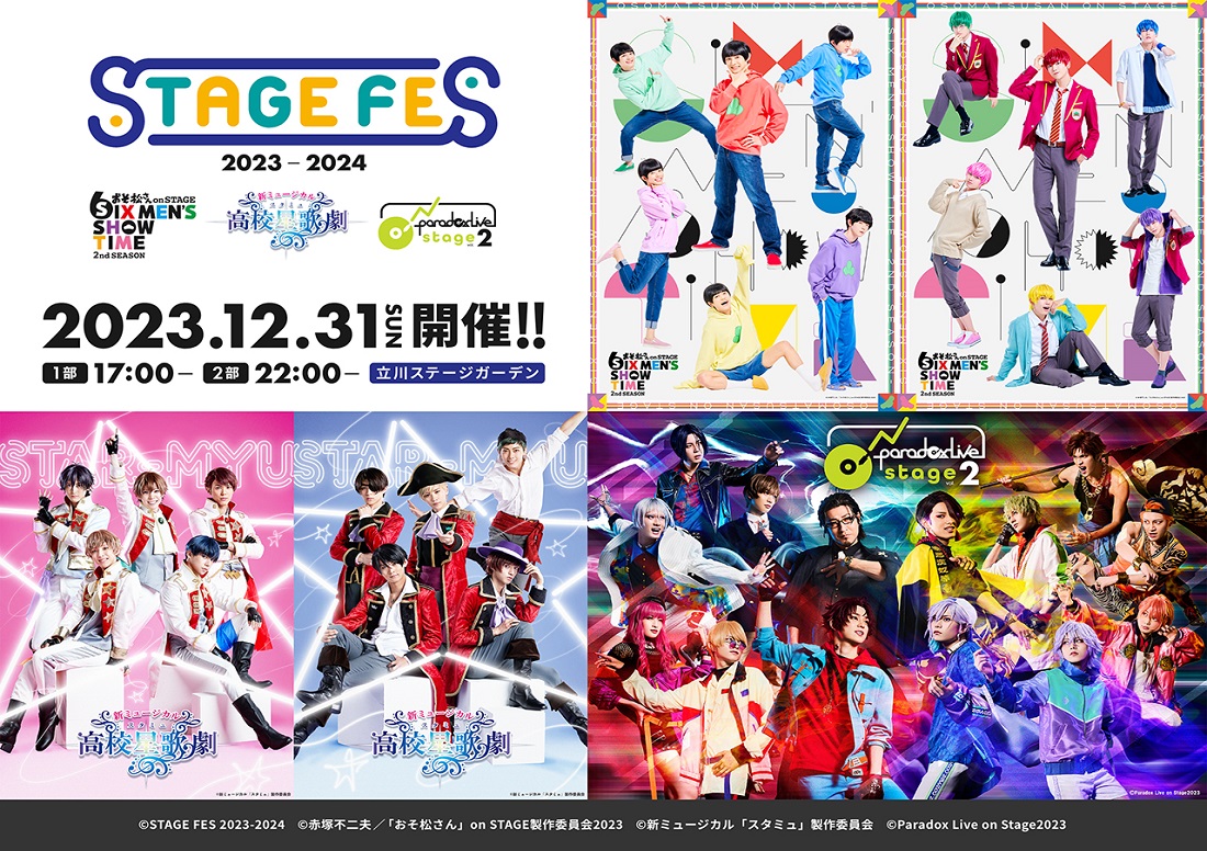 STAGE FES 2023-2024 | エイベックス・ピクチャーズ株式会社